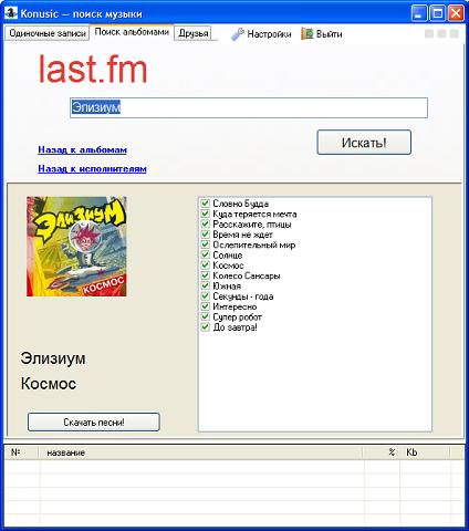 Vkonpic 1.2.6 + Konusic 2.0